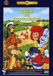 Советские мультики: веселые, добрые, интересные мультфильмы и хорошие сказки СССР для детей (список по рейтингу)