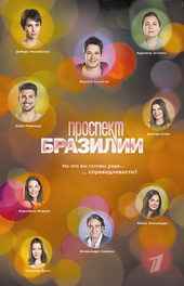 Бразильские сериалы на русском языке: список самых лучших