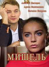 Мини сериалы (Россия, Украина): мелодрамы по 4 серии 2018 года